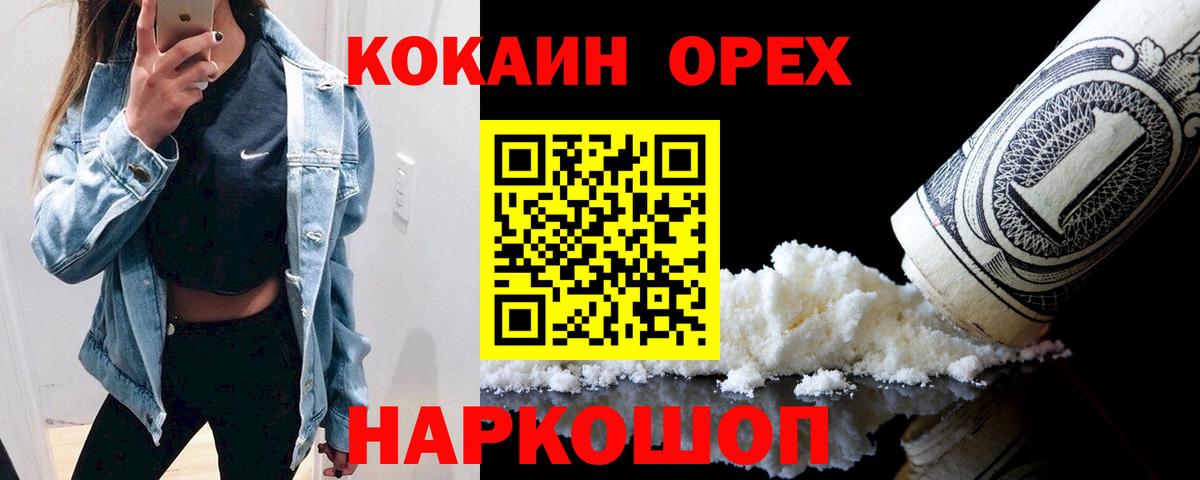 Cocaine 97%  КОКАИН  Волоколамск  Вход с VPN  Кокаин Columbia 