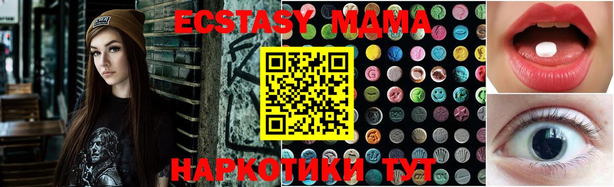 Экстази 280 MDMA  Вход с VPN  Волоколамск 