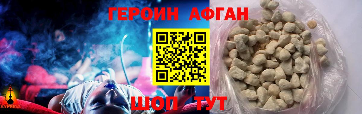 Волоколамск  ГЕРОИН афганец  Вход с VPN 