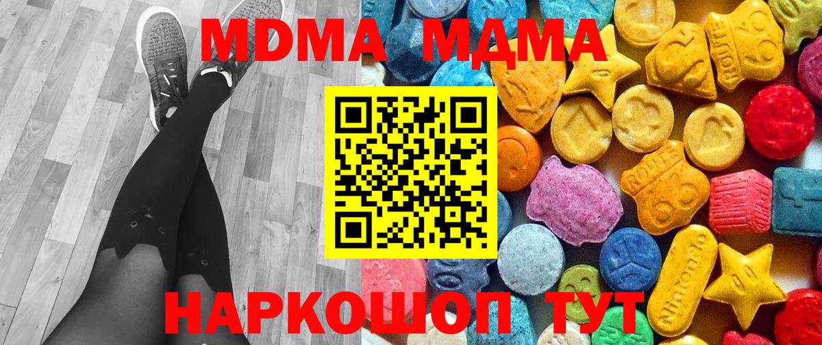 МДМА кристаллы  Вход с VPN  MDMA Molly  МДМА  Волоколамск 