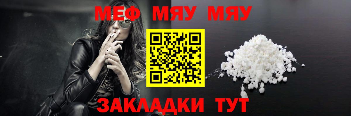 Волоколамск  МЯУ-МЯУ кристаллы  Вход с VPN  МЯУ-МЯУ mephedrone 