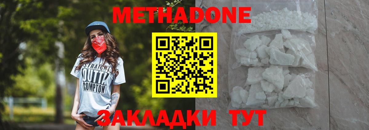Метадон methadone  Вход с VPN    зеркало  Волоколамск  МЕТАДОН кристалл 