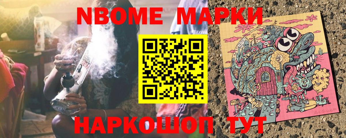Марки NBOMe 1500мкг Волоколамск