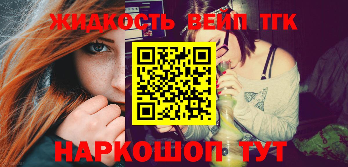 ТГК вейп Волоколамск